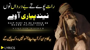 Raat Paway Ty Be Darda Nu - Kalam Mian Muhammad Bakhsh | Saqlain Haider