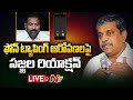 Live: Sajjala reacts to MLA Kotamreddy Sridhar Reddy's phone tapping allegations