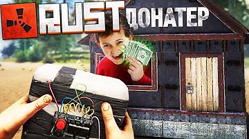 Зарейдил Домик Донатеров в Rust [Раст выживание]