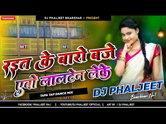 Raat Ke 12 Baje Aibo Lalten Leke New Khortha Viral Song [ Tapa Tap Dance Mix ] Dj Phaljeet Bharkhar class=