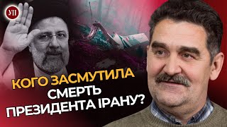 Смерть Раїсі – більша подія, ніж його президентство / СЕМИВОЛОС