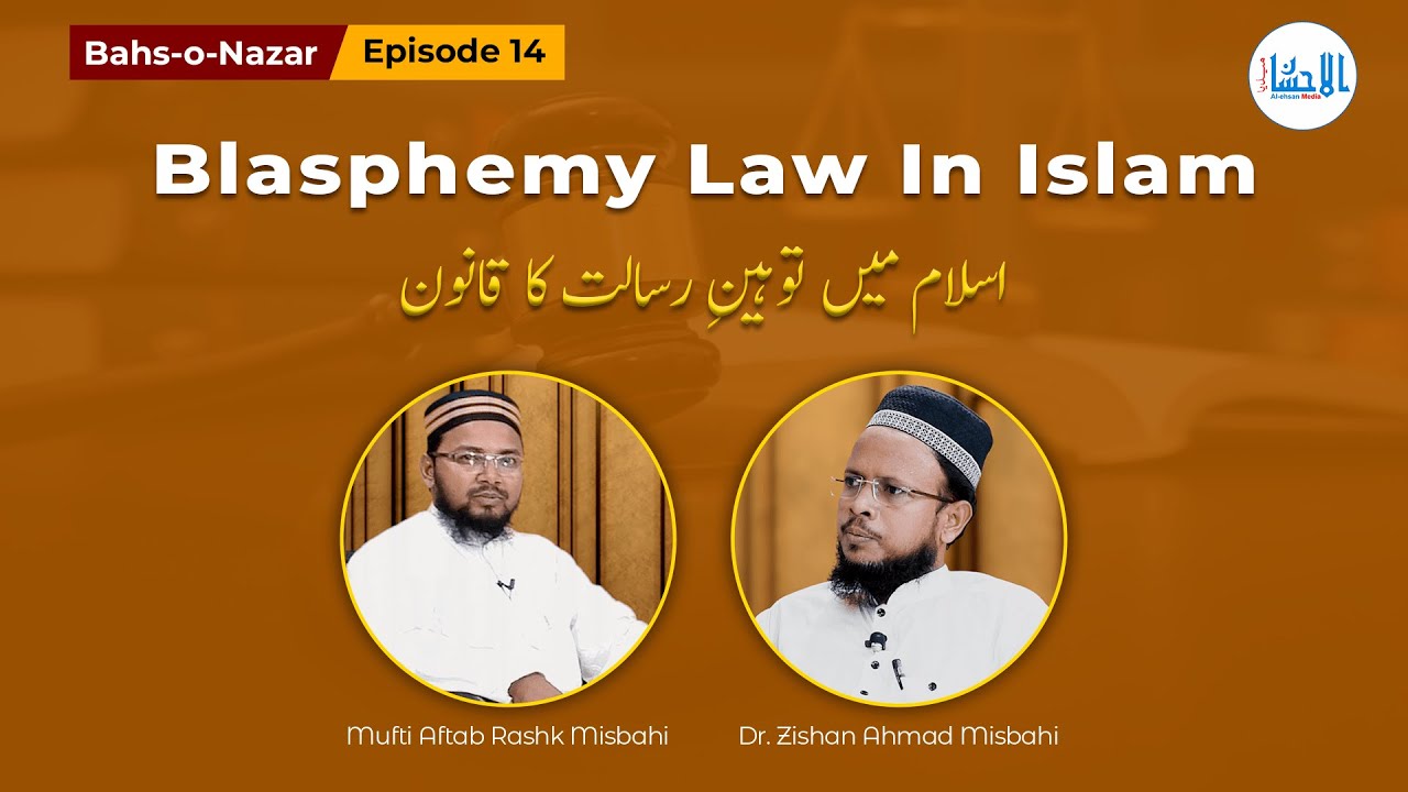 Bahs-o-Nazar - EP 14 | بحث و نظر | Blasphemy Law In Islam | इस्लाम में तौहीने रिसालत का क़ानून
