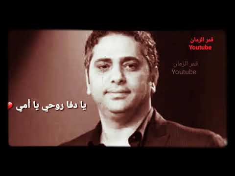 فضل شاكر أمي