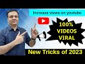 2023 new trick  views kaise badhaye youtube par  views kaise badhaye youtube par 2023