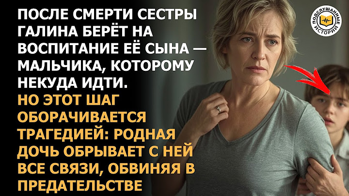 ДОЧЬ КРИЧАЛА Ты нам больше не мать, НО КОГДА узнала, КТО мне помогал…
