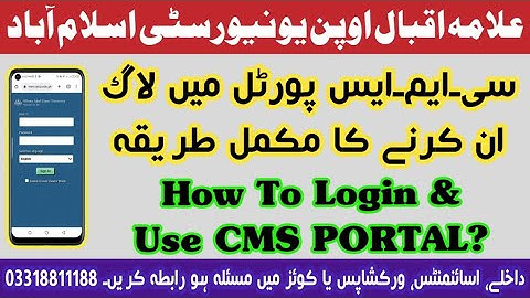 How To LOGIN  & USE Aiou Cms Portal || AIOU CMS Account mn Login Karne Ka Tarika CMS || CMS | Aiou |