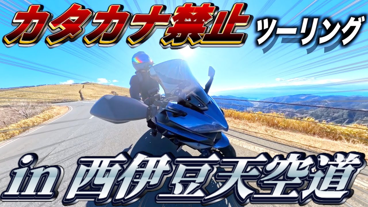 上手な日本の旅 Don't be distracted by the beautiful scenery!! 