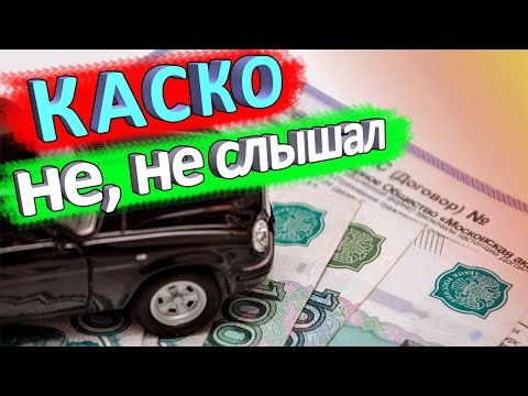 Что будет, если не делать КАСКО на второй год автокредитования