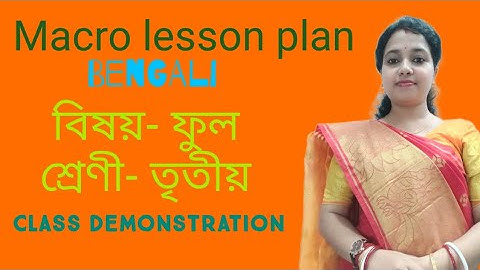 Macro lesson plan in bengali. ফুল গল্পটি কিভাবে ক্লাসে পড়াবেন।