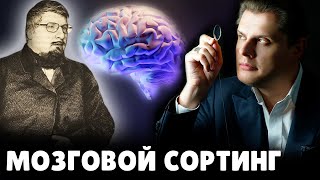 Е. Понасенков про мозговой сортинг
