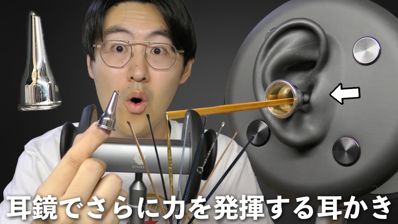 【ASMR】耳鏡と相性が抜群な耳かきを他にもたくさん見つけたい！いろいろ試してみよう！
