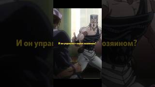 Польнарефф против дядьки 😨 #аниме #анимемомент #anime #jojo