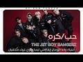 THE JET BOY BANGERZ  - LOVE/HATE [Arabic Sub]