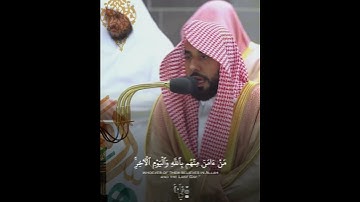 ﴿وَإِذ قالَ إِبراهيمُ رَبِّ اجعَل هذا بَلَدًا آمِنًا﴾ من سورة البقرة للشيخ عبدالله الجهني 🤍.
