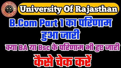 B.Com 1st Year Result 2022 Declared😲 | Rajasthan University BA/Bsc 1st Year Result 2022 #uniraj