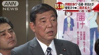 派閥抗争？「ポスト安倍」の2人が二階幹事長に抗議(16/11/16)