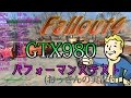 FallOut4買ったので俺のパソコンで快適に動くか試してみた
