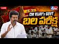 LIVE: CM Vijay Faces Crucial Floor Test in Tamil Nadu Assembly 2026 @4thtvnews