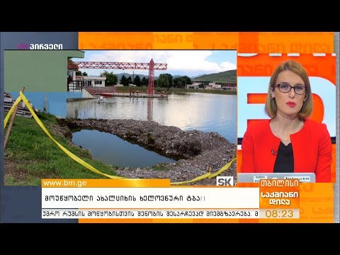 მოუწყობელი ახალციხის ხელოვნური ტბა