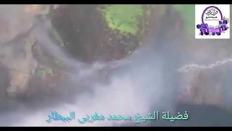 مقطع من سورة الروم من صلاة العشاء