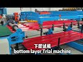 Double layer production line commissioning