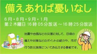 備えあれば憂いなし「地震災害に備える」平成28年1月14日放送