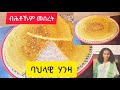      how to make hanza  selam tv