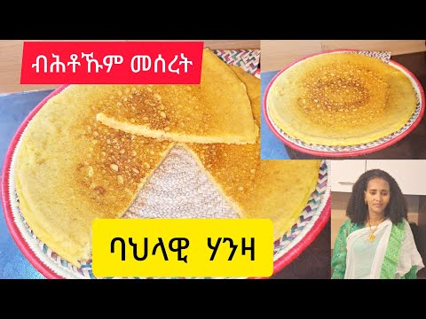 ኣሳራርሓ ሃንዛ ብቕልል ዝበለ How To Make Hanza Selam TV