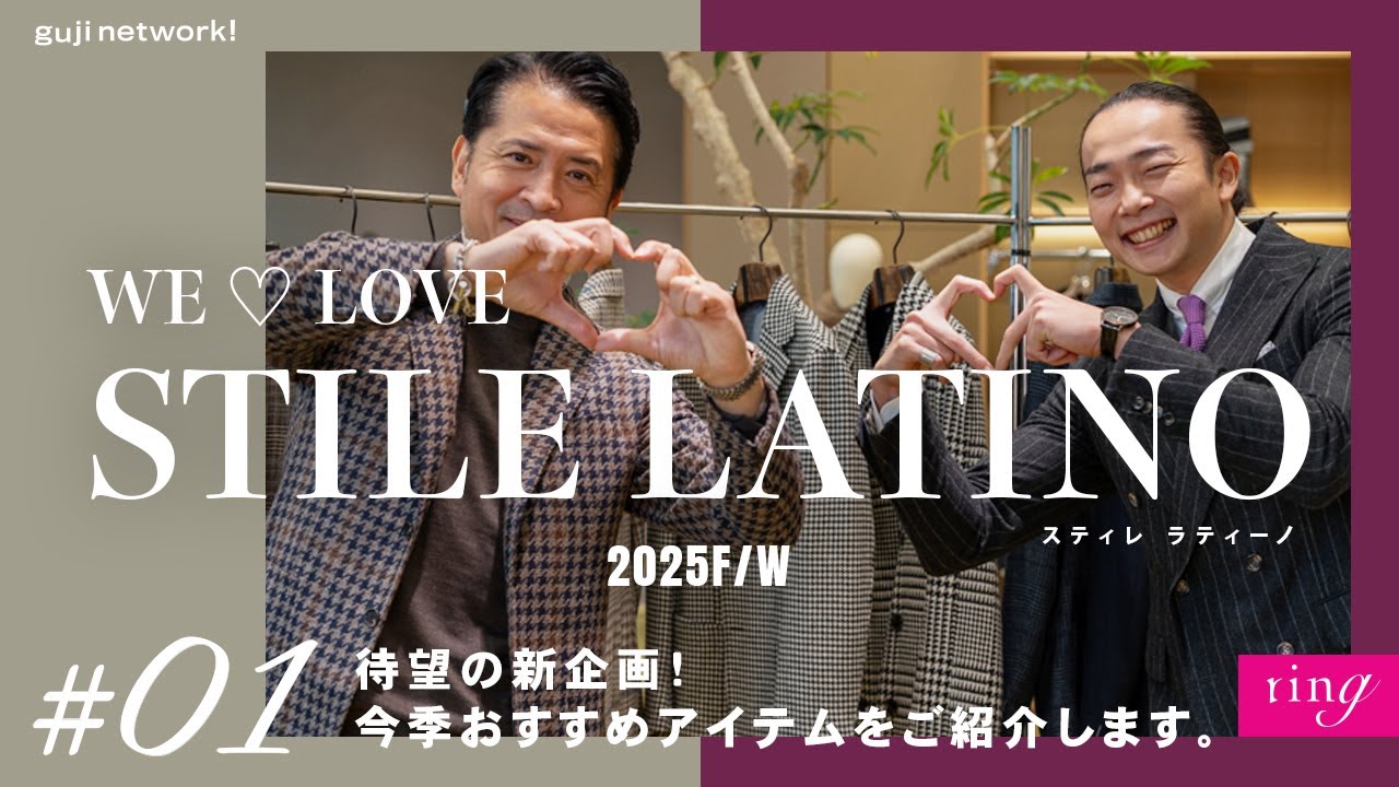 WE ♡ LOVE STILE LATINO EP 1 | Introducing recommended items for