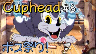 #6 声優 花江夏樹と小野賢章の『Cuphead』限界実況プレイ！