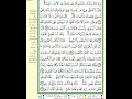 الحزب الاول من سورة البقرة برواية حفص تلاوة خاشعة للشيخ عبد الرحمان العوسي 