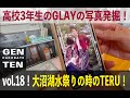 函館七飯スノーパークを満喫！デビュー前のお宝写真との出会いも！