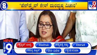News Top 9: ‘ಪ್ರಜ್ವಲ್ ಎಂಟ್ರಿ’ Top Stories Of The Day (30-05-2024)
