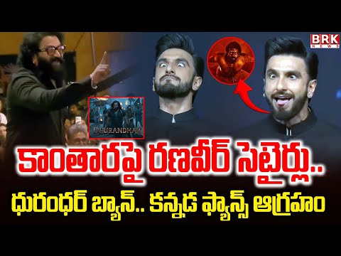 కాంతార సీన్ పై సెటైర్లు.. | Ranveer Singh Controversy Comments On Kantara Scene | Rishab Shetty - TV9