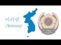 olympic and unofficial anthem of Korea: 아리랑(Arirang)