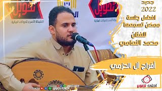 محمدالنعامي 🔥احلى تصوير🔥- جديد-2022 -كنا حبايب -محمد_النعامي -yémen-اروع الاغاني