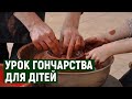 "В атмосфері сонця і тиші» — для дітей, які приїхали в Ужгород, провели уроки гончарства