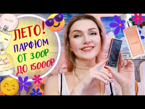🌌Распаковка Eternity Flame For Women Calvin Klein🍉​Духи на лето бюджет, люкс и ниша!