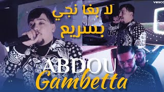 Abdou Gambetta لابغا نجي بسريع la bgha nji bsari3 © ( Music Clip )  2023
