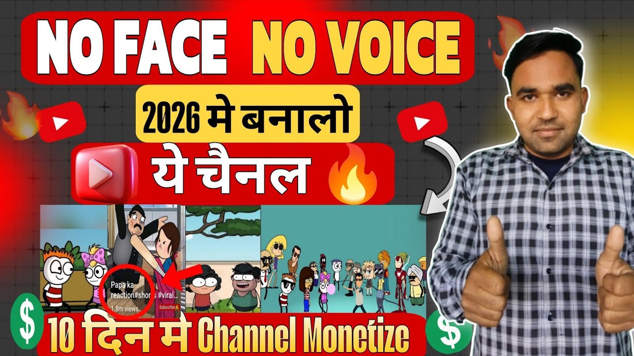 🔥2026 चुपके से बना लो चैनल🤫✅ 1 Video से Channel Monetize🔥100%Youtube channel🔥