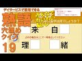 敬■/■浅/久■…【脳トレ】熟語穴埋めクイズ_v19_Kanji idioms【高齢者・介護・デイサービス】