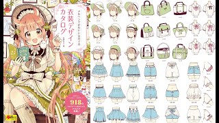 Fairy Tale Cute Costume Design Catalog メルヘンでかわいい女の子の衣装デザインカタログ Youtube