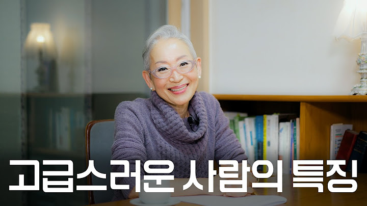 고급스러운 사람과 장소의 특징 | 인생을 바꿀 수도 있는 이야기