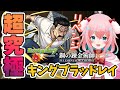 【モンスト/モンスターストライク】#9 リベンジ超究極キングブラッドレイ攻略！！ハガレンコラボ！鋼の錬金術師【ゆきもも/STAR SPECTRE】