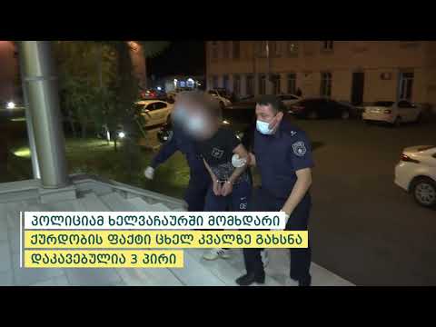 პოლიციამ ხელვაჩაურში მომხდარი ქურდობის ფაქტი ცხელ კვალზე გახსნა - დაკავებულია 3 პირი