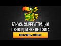 казино без вложений украина ! - YouTube