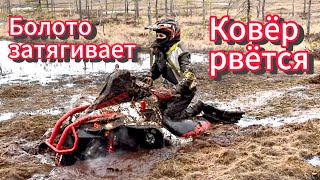 ОПЫТ НЕ ПРОПЬЁШЬ! Лютое Болото Засосало КВАДРОЦИКЛЫ  #квадроциклы #atv #quadbike
