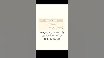 من هو النبي الذي قال له الله وأنا اخترتك فاستمع لما يوحى؟ #سورة_طه