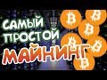 Скрытый Майнер + Способ распространения