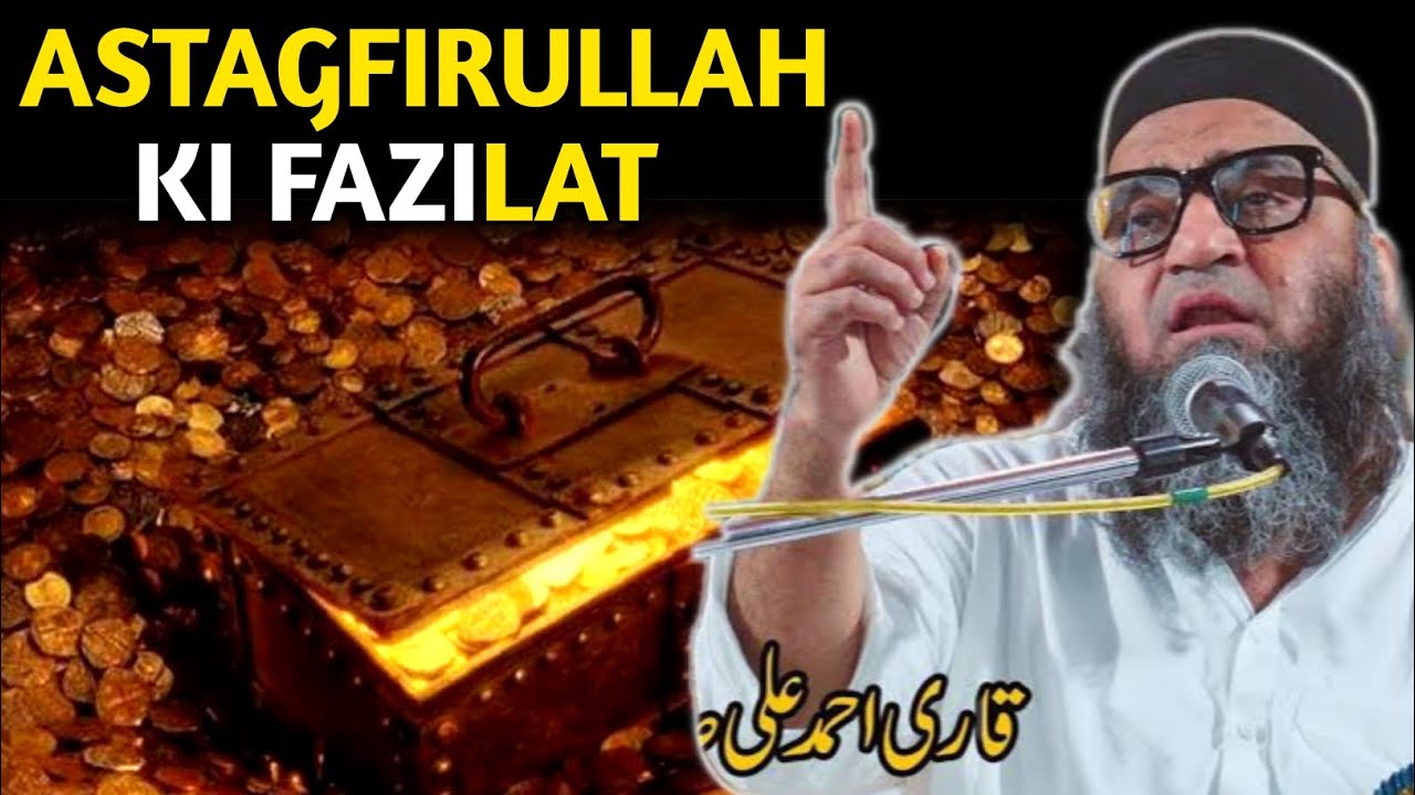 Astagfirullah Ki Fazilat || By Qari Ahmed Ali Falahi || Astagfirullah Ke Fayde || Deen Ki Baatein ||